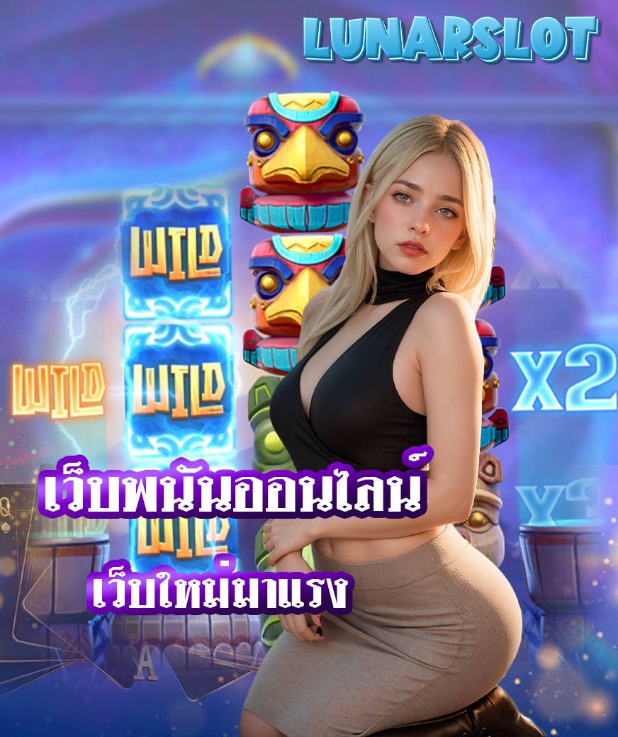 lunarslot เครดิตฟรี