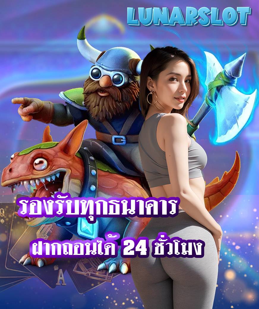 lunarslot คาสิโนออนไลน์