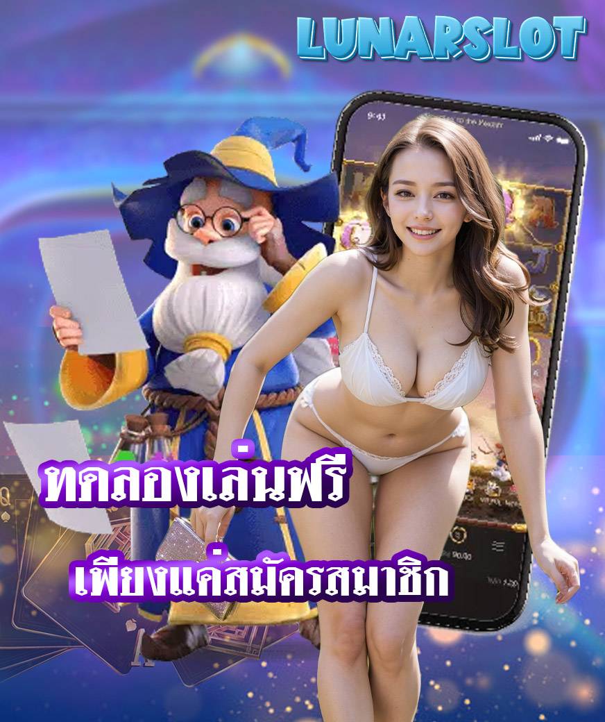 lunarslot ฝากเงิน